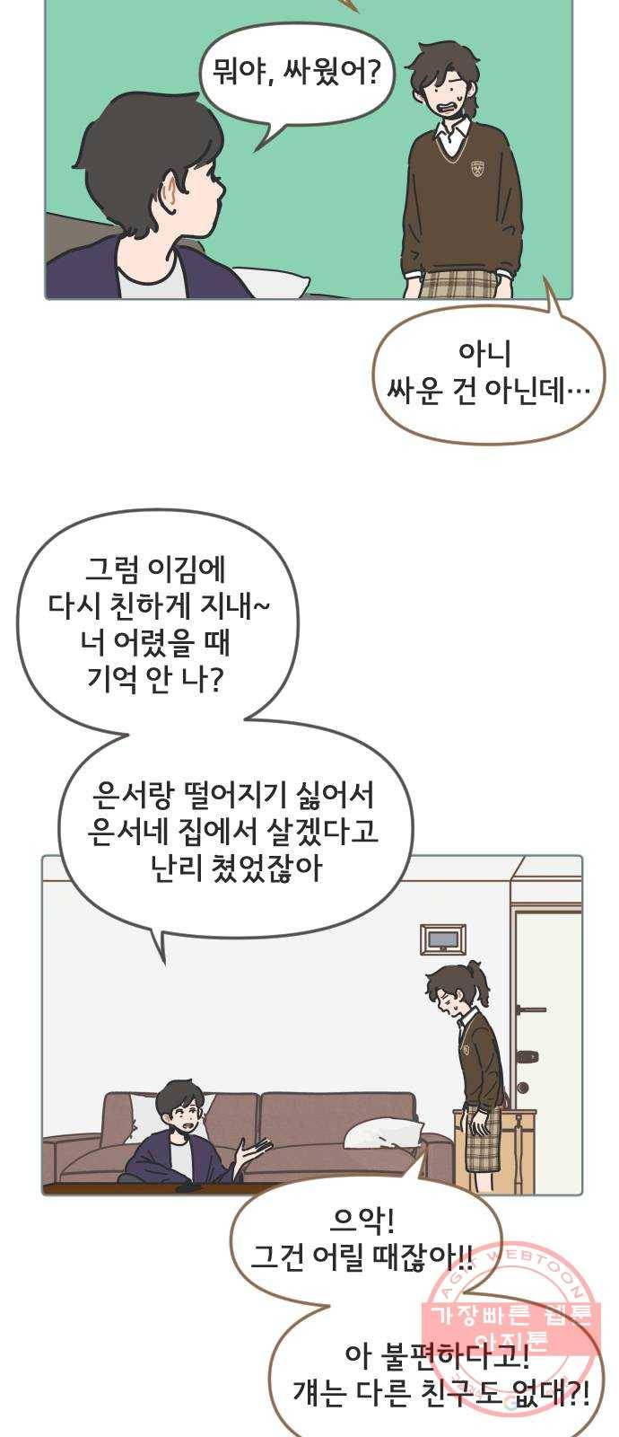 미니어처 생활백서 1화 27