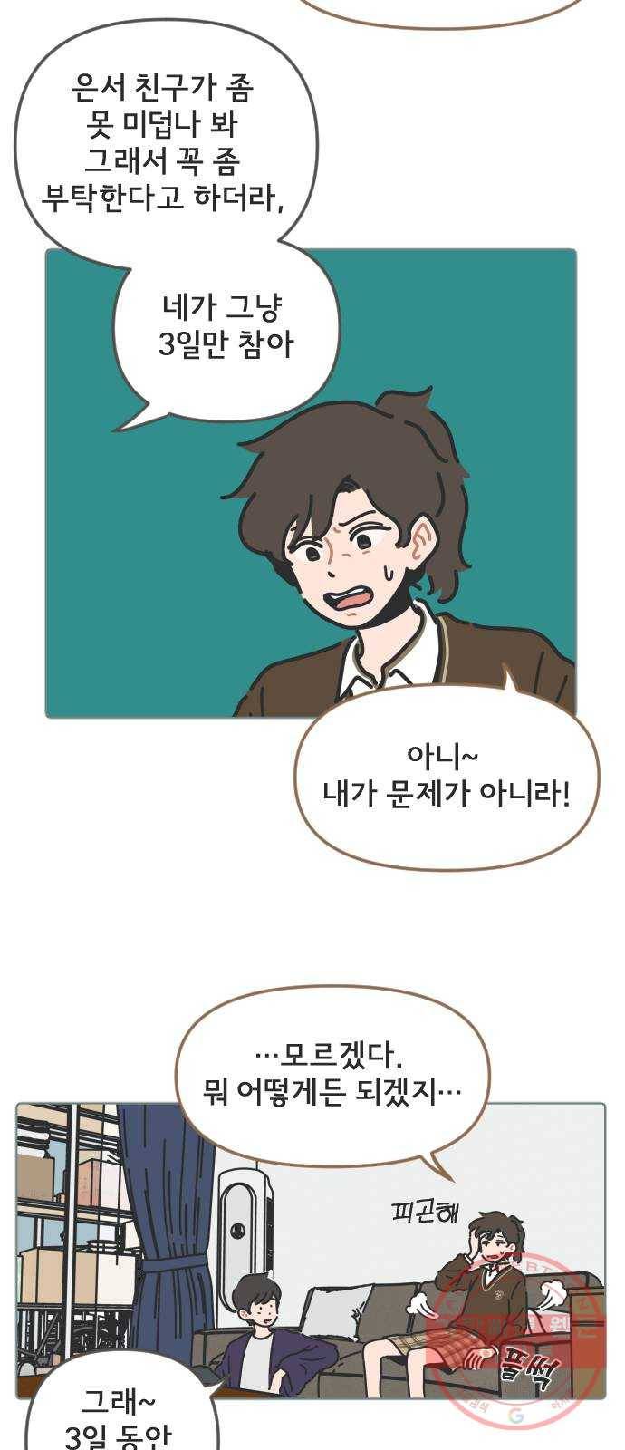 미니어처 생활백서 1화 28