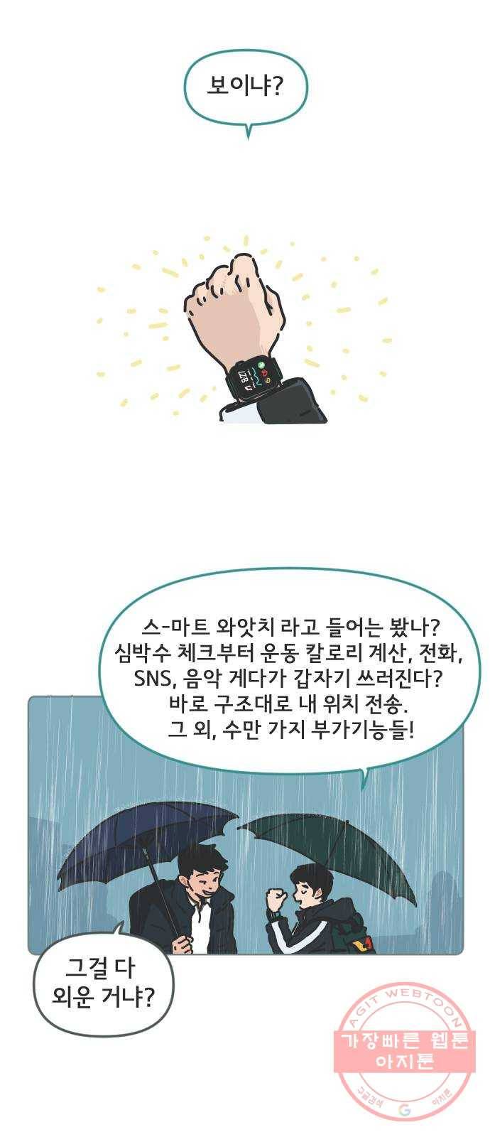 미니어처 생활백서 1화 30