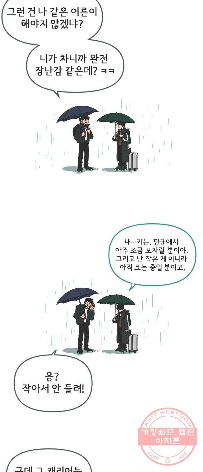미니어처 생활백서 1화 32