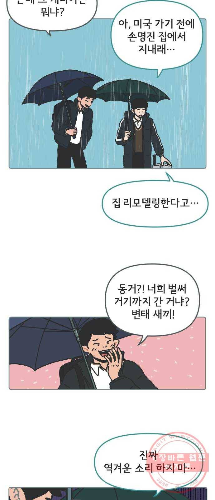 미니어처 생활백서 1화 33