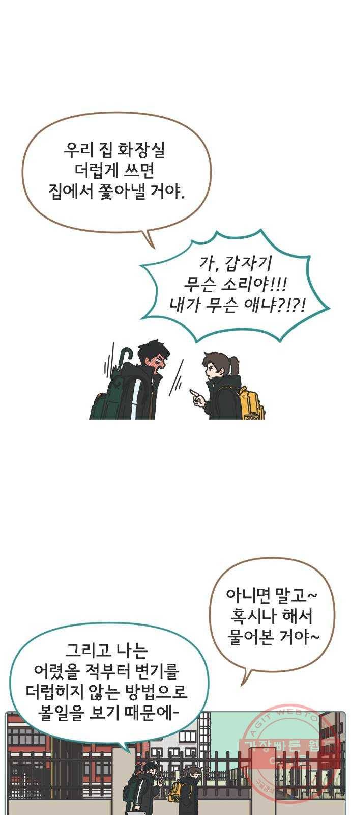 미니어처 생활백서 1화 43