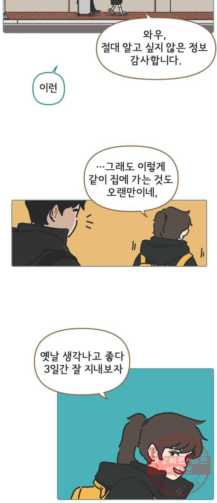 미니어처 생활백서 1화 44