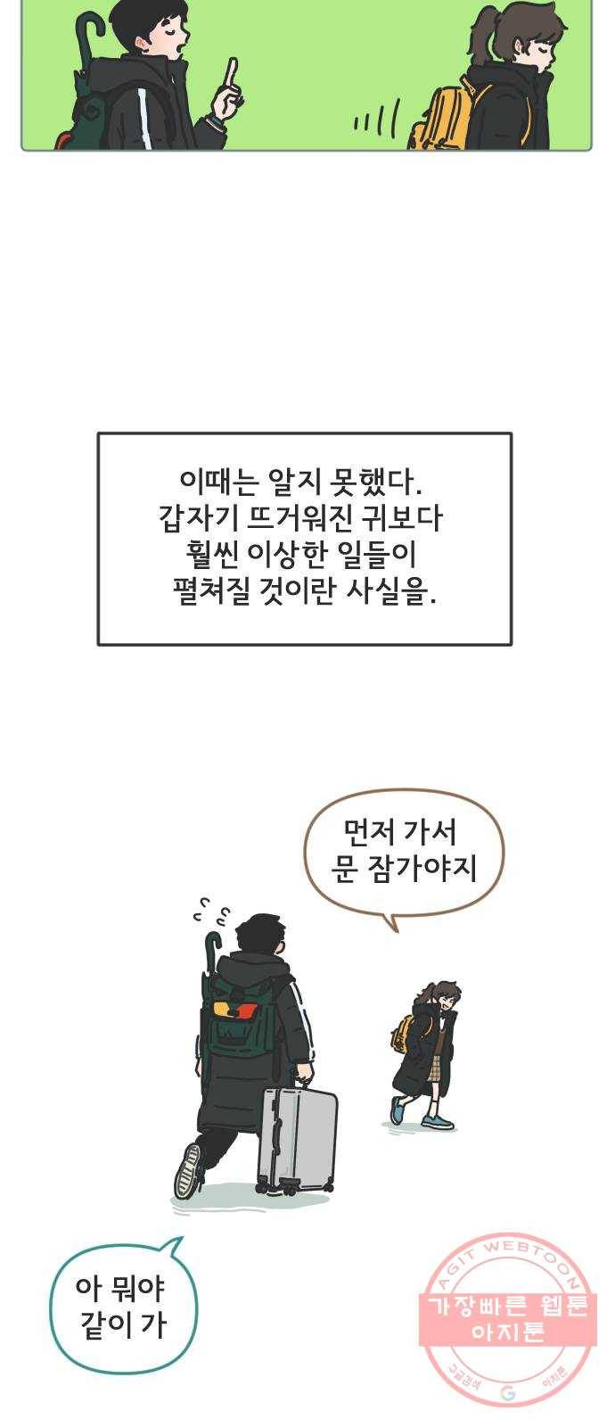 미니어처 생활백서 1화 46