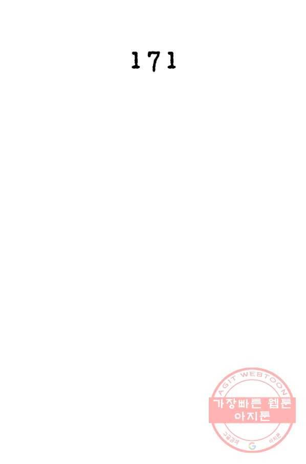 링 오브 가디언 171화 2