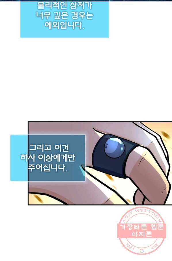 링 오브 가디언 171화 11