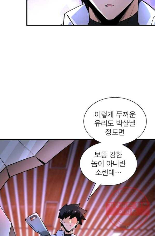링 오브 가디언 171화 45