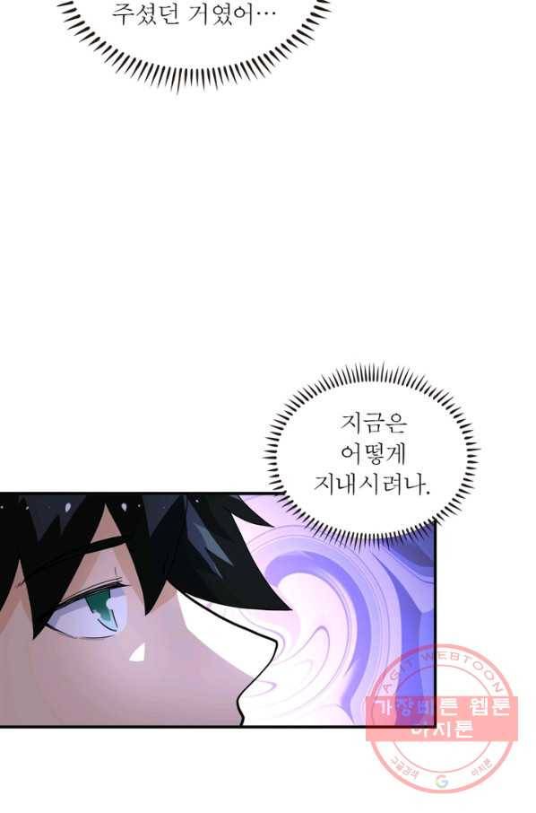 링 오브 가디언 171화 61
