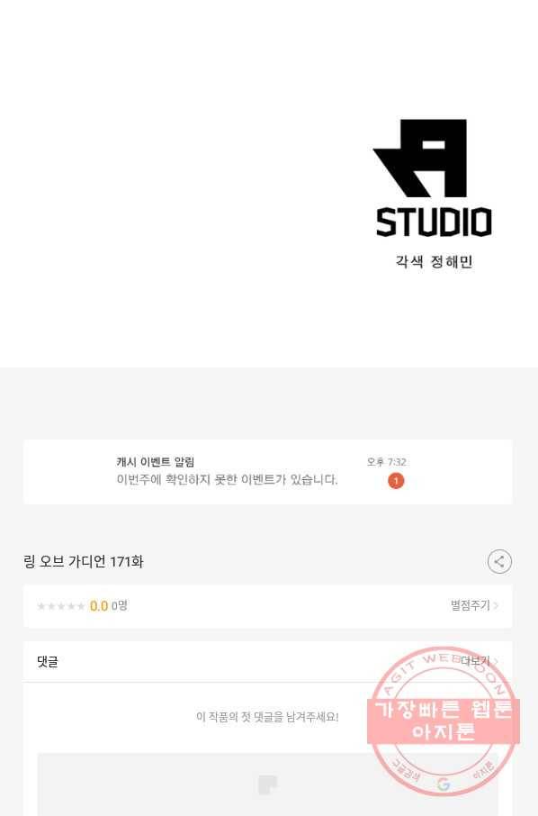 링 오브 가디언 171화 69