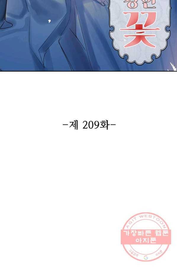 독보다 강한 꽃 209화 2