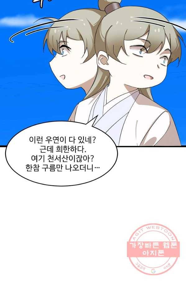 독보다 강한 꽃 209화 8