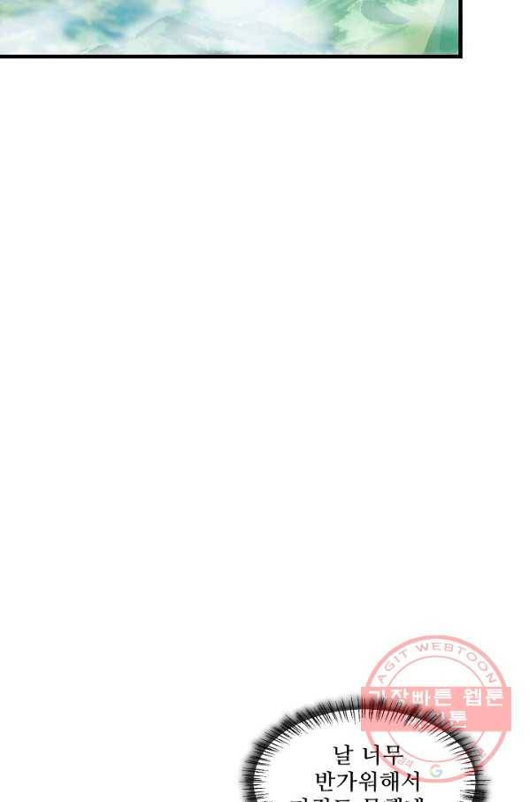 독보다 강한 꽃 209화 14