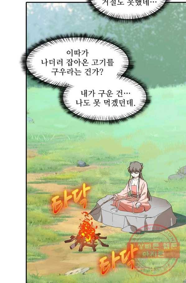 독보다 강한 꽃 209화 15