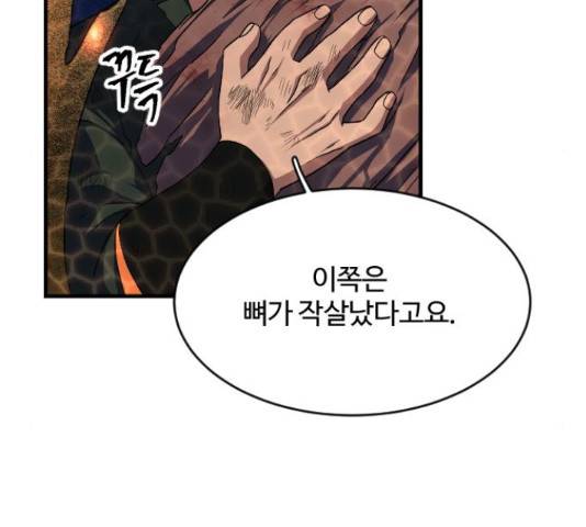 최후의 금빛아이 44화 20