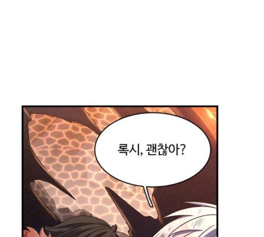 최후의 금빛아이 44화 23