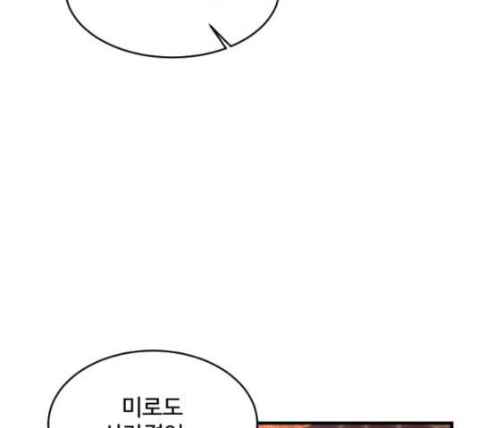 최후의 금빛아이 44화 29