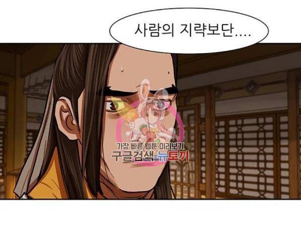 장씨세가 호위무사 152화 1