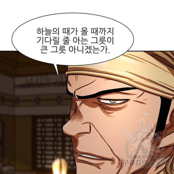 장씨세가 호위무사 152화 2