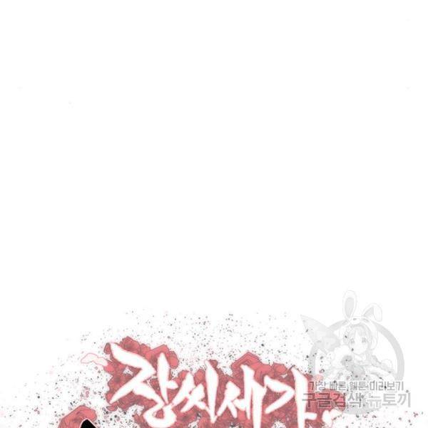 장씨세가 호위무사 152화 6