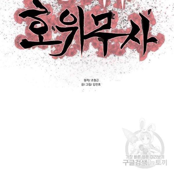 장씨세가 호위무사 152화 7