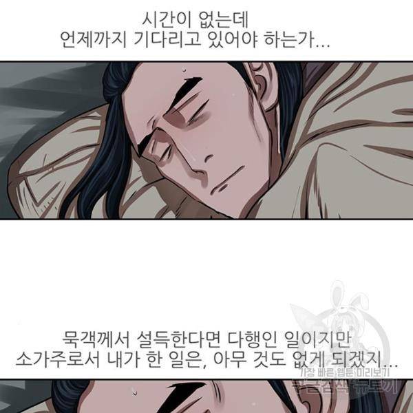장씨세가 호위무사 152화 10