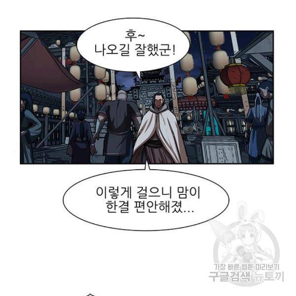 장씨세가 호위무사 152화 14