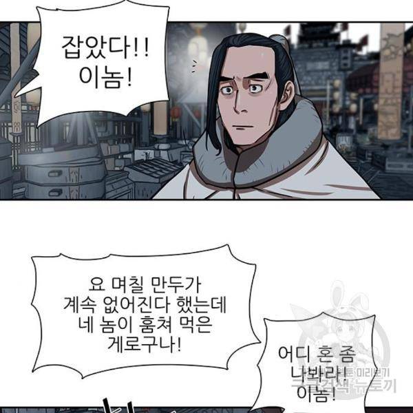 장씨세가 호위무사 152화 15