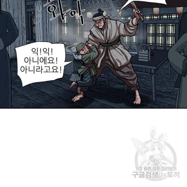 장씨세가 호위무사 152화 16