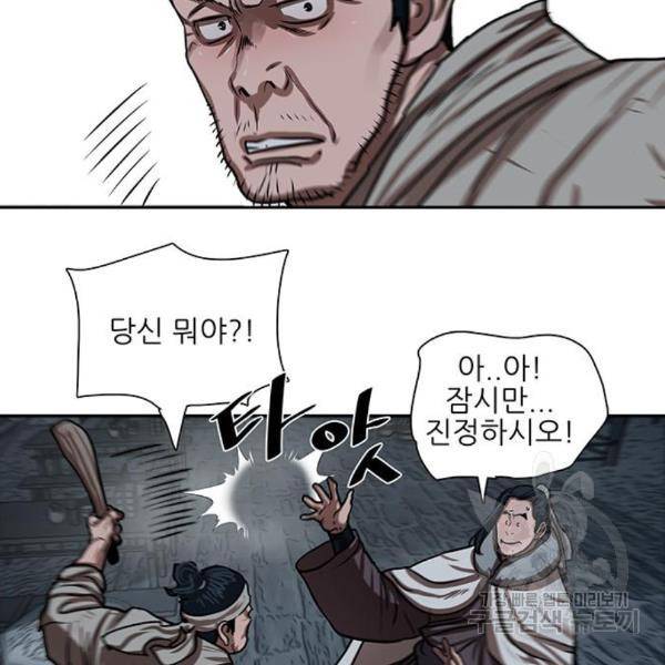 장씨세가 호위무사 152화 18