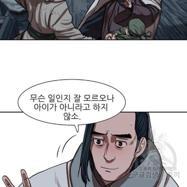 장씨세가 호위무사 152화 19