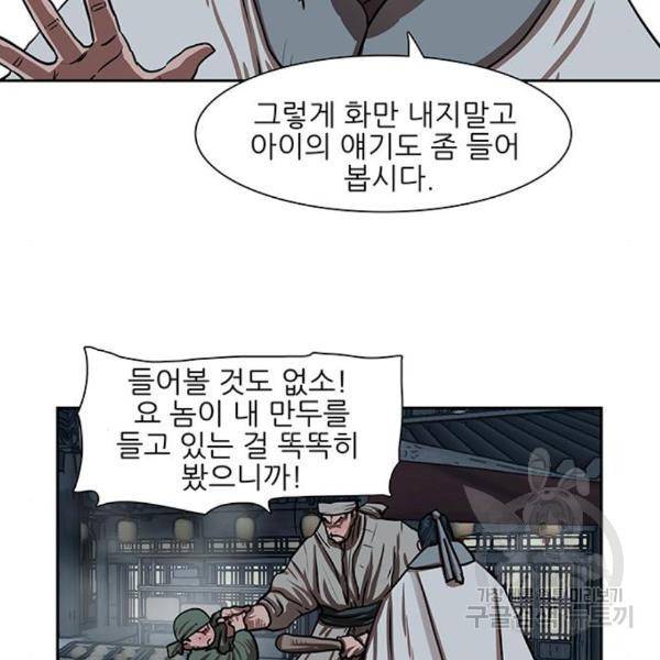 장씨세가 호위무사 152화 20