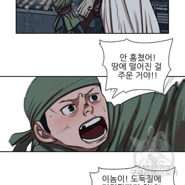 장씨세가 호위무사 152화 21