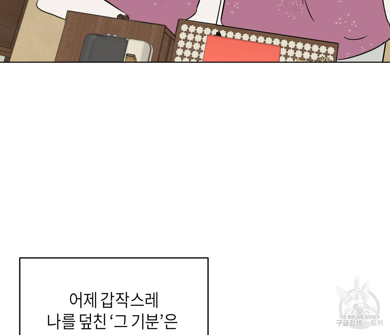 꿈자리가 이상한데요?! 48화 8