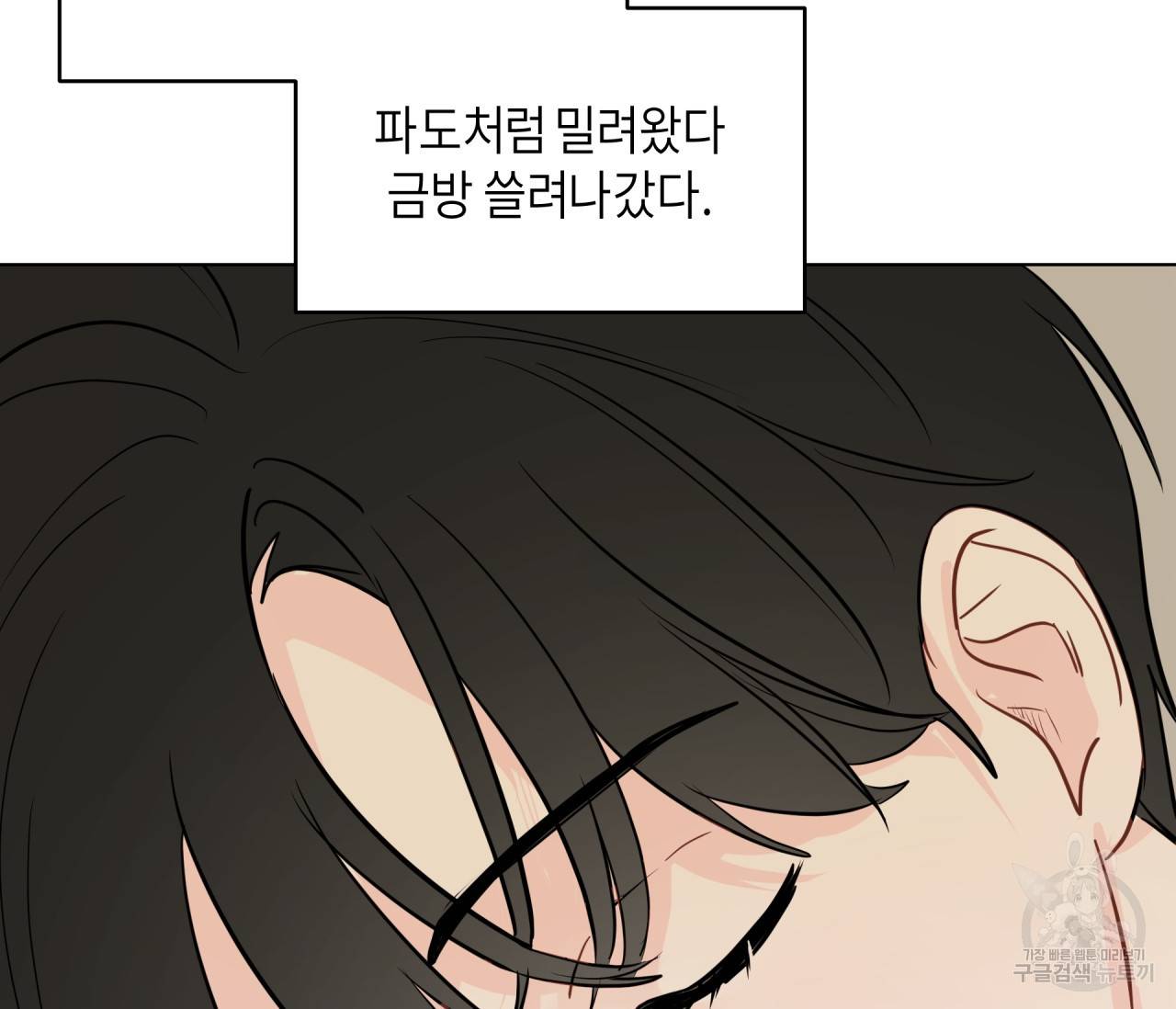 꿈자리가 이상한데요?! 48화 9