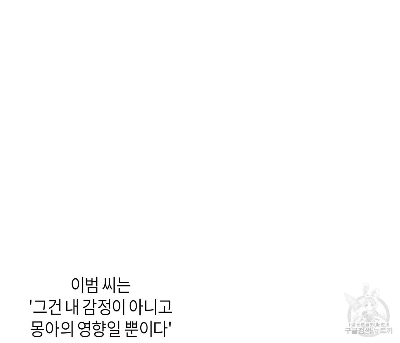 꿈자리가 이상한데요?! 48화 13