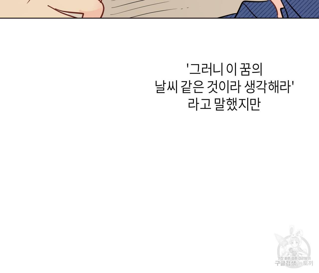 꿈자리가 이상한데요?! 48화 15