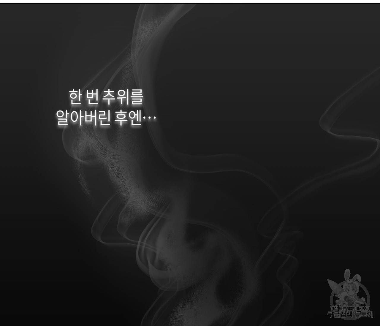 꿈자리가 이상한데요?! 48화 16