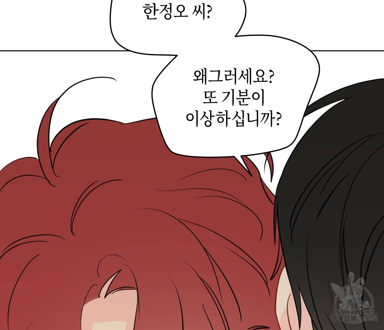 꿈자리가 이상한데요?! 48화 26