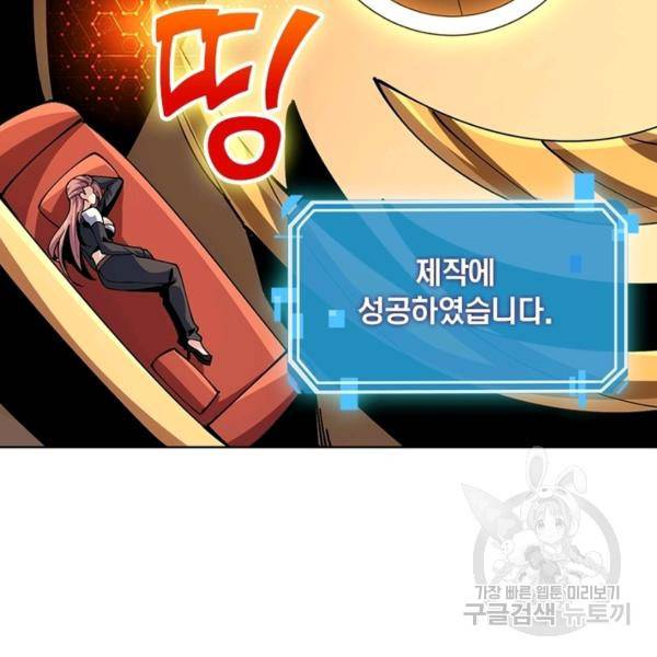 리부트 시스템 79화 2