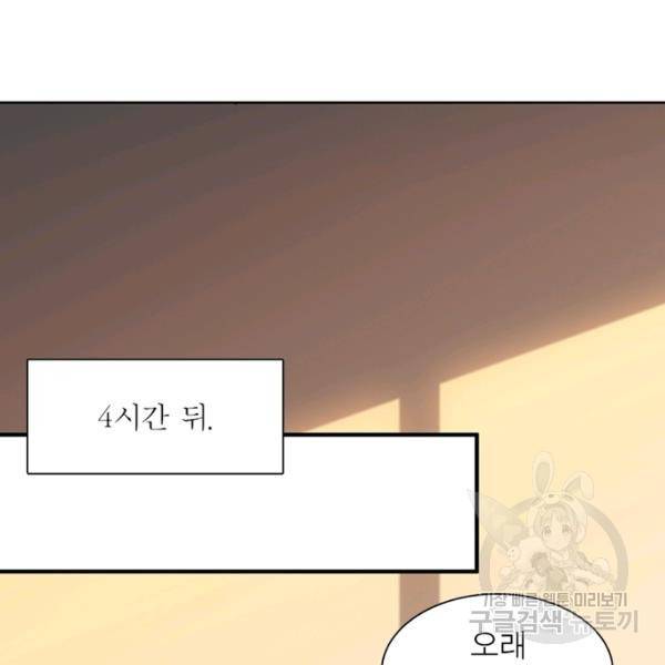 리부트 시스템 79화 3