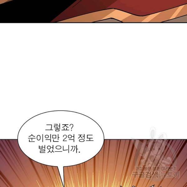 리부트 시스템 79화 6