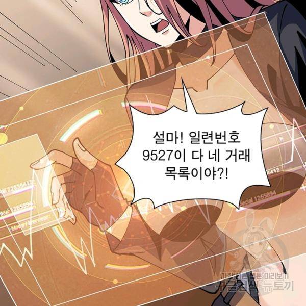 리부트 시스템 79화 9