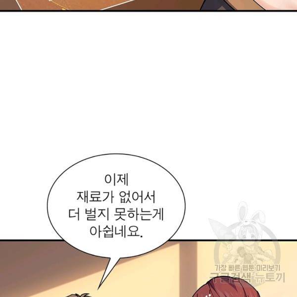 리부트 시스템 79화 10