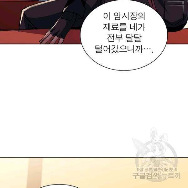리부트 시스템 79화 12