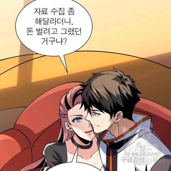 리부트 시스템 79화 13