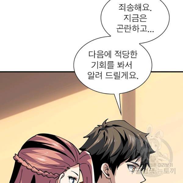리부트 시스템 79화 16