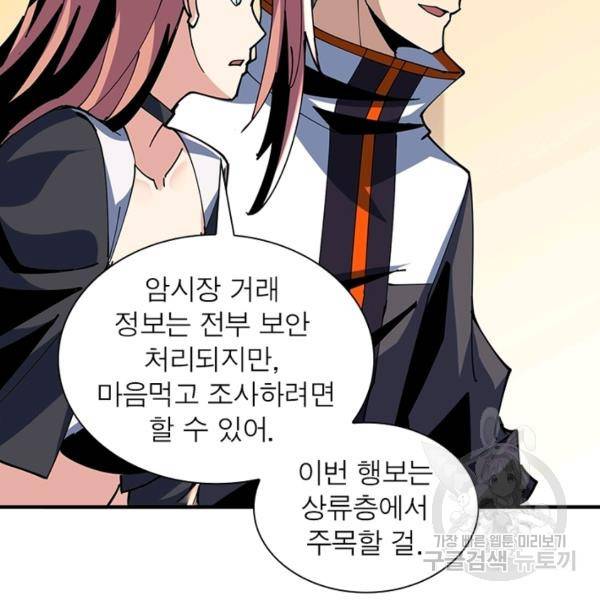 리부트 시스템 79화 17