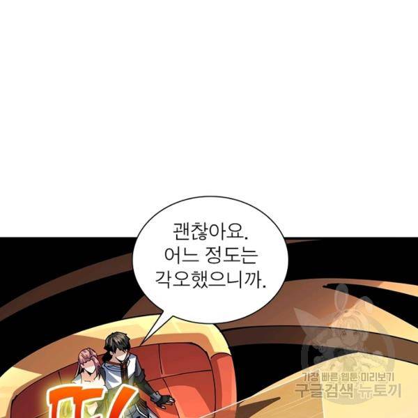 리부트 시스템 79화 18