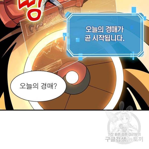 리부트 시스템 79화 19