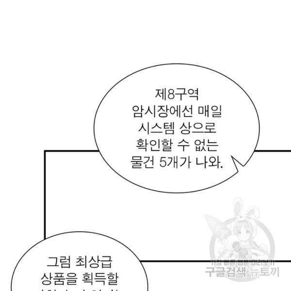 리부트 시스템 79화 20